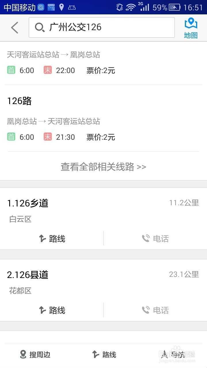 高德地图查找公交车的几种实用方法