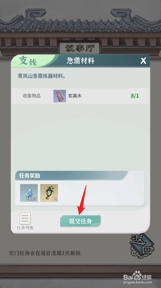 碧海苍云录如何提交收集玄离木任务