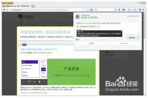 怎样在将网页上的内容快速保存到印象笔记