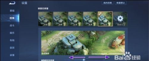 王者荣耀如何调整HDR特效亮度？