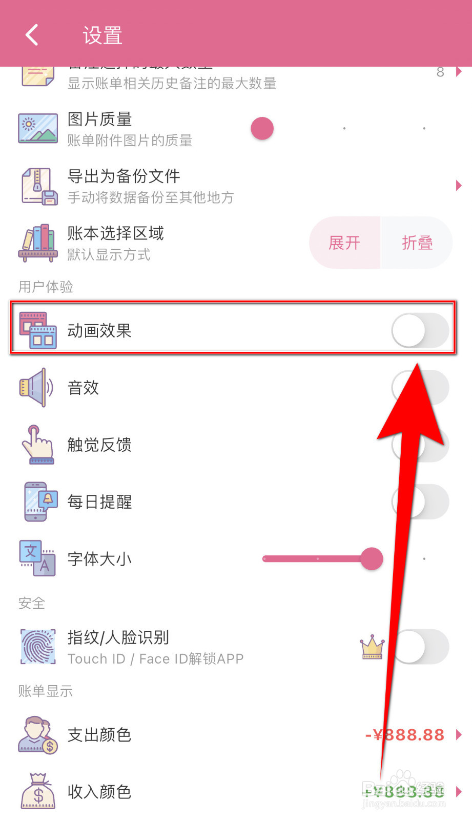 昼虎记账怎么停用动画效果
