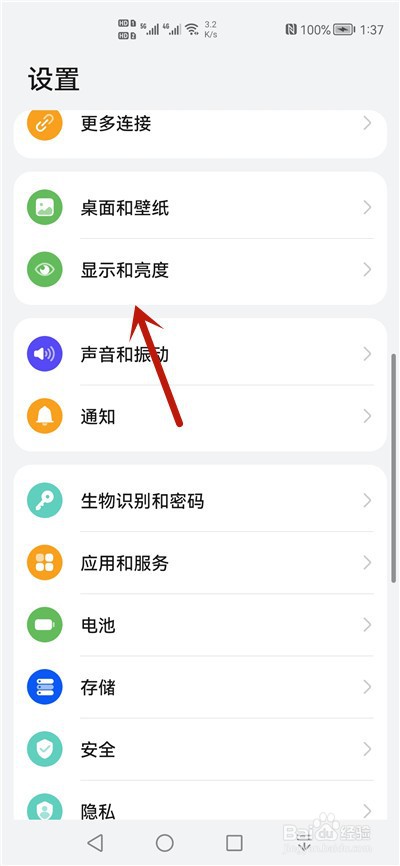 华为手机亮度总是自动调整怎么办