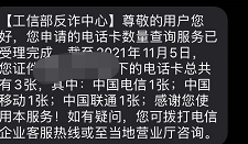 怎么查询名下身份证绑定了几张电话卡