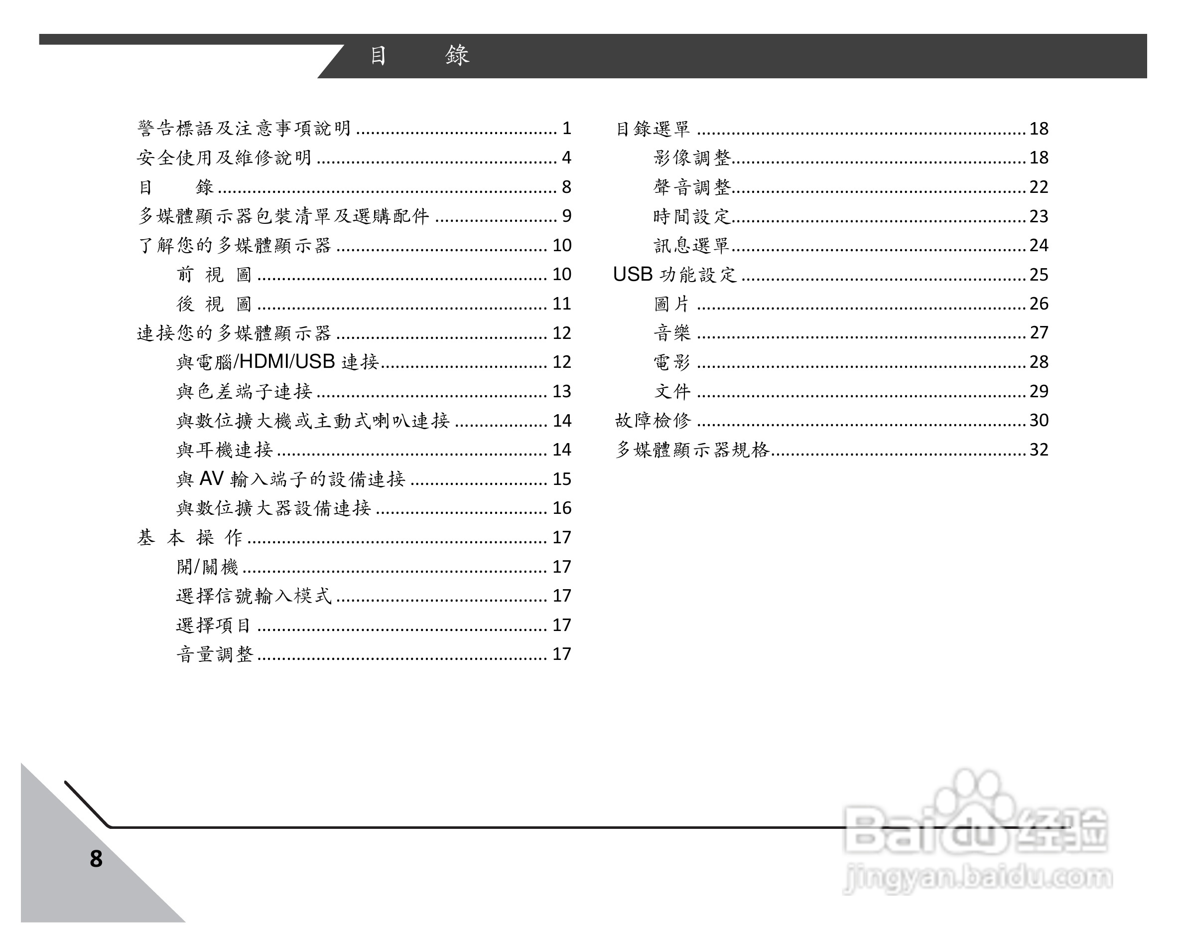 声宝EM-42LE05D型多媒体液晶显示器说明书:[1]