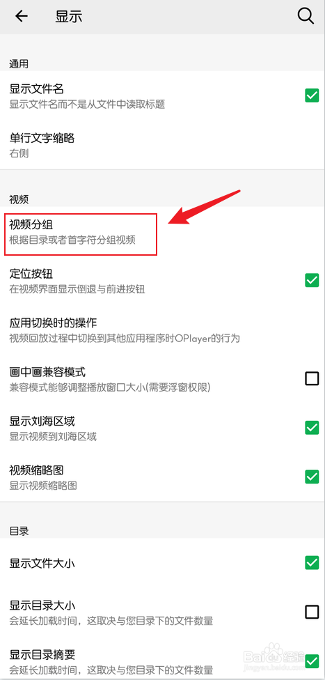 OPlayer播放器怎么禁用视频分组