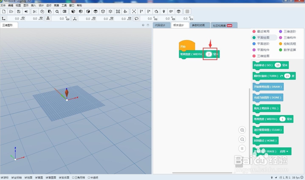 怎样在Logoup 3D中画五角星