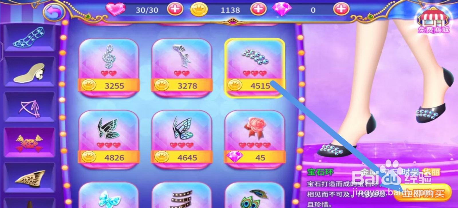 叶罗丽公主水晶鞋怎么立即购买【宝石环】