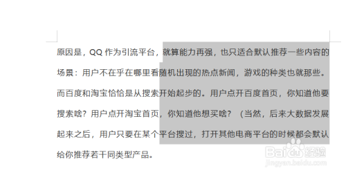 Word如何选择同一列文字 百度经验
