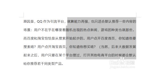 Word如何选择同一列文字 百度经验