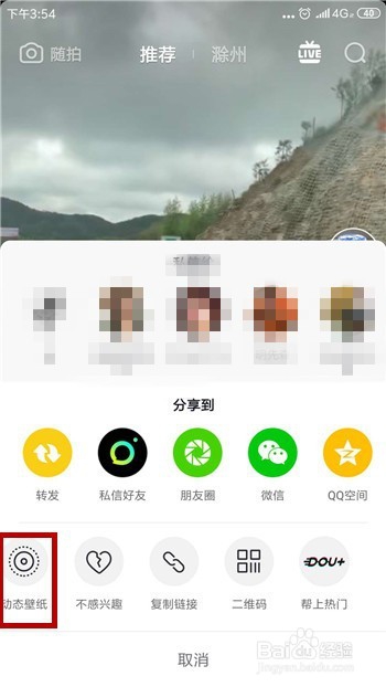 手机怎么设置桌面动态壁纸