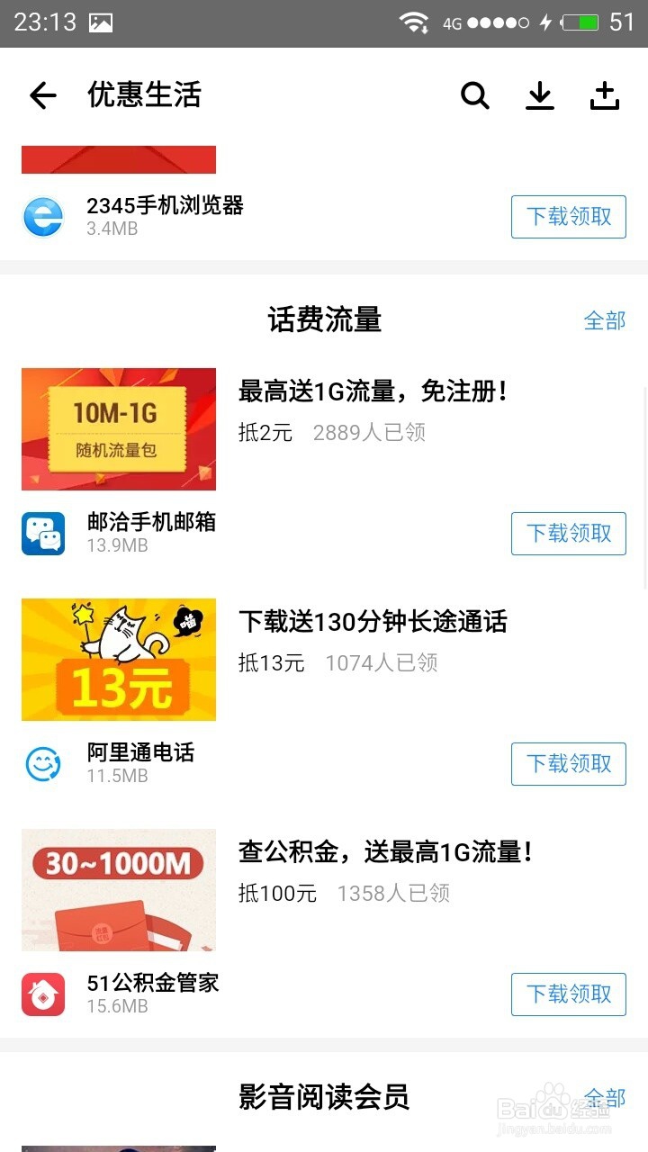 怎么通过应用宝来获得手机流量