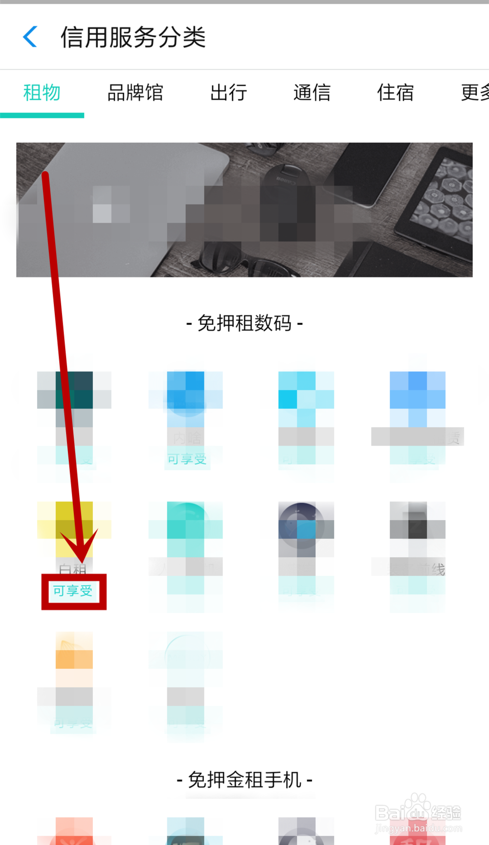 支付宝查看当前芝麻信用积分下可使用的服务