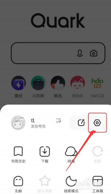 夸克浏览器怎么屏蔽网页广告