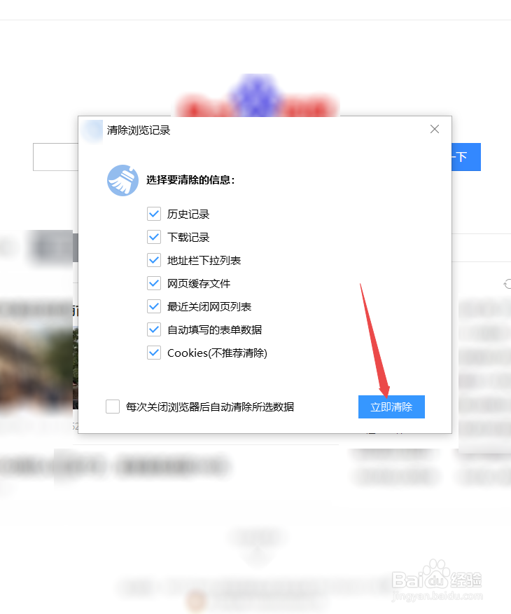 怎样取消百度账号自动登录