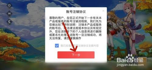 椿之歌怎么才能注销账号