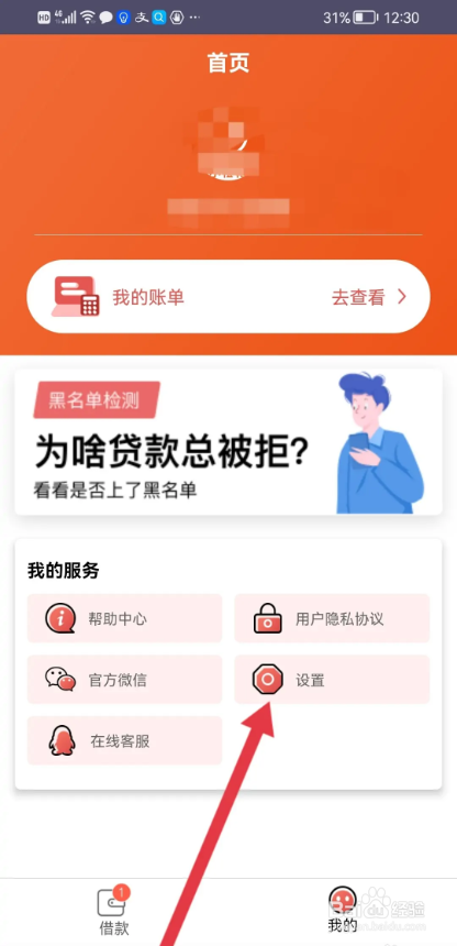 如何使用小橙花APP注销账户？
