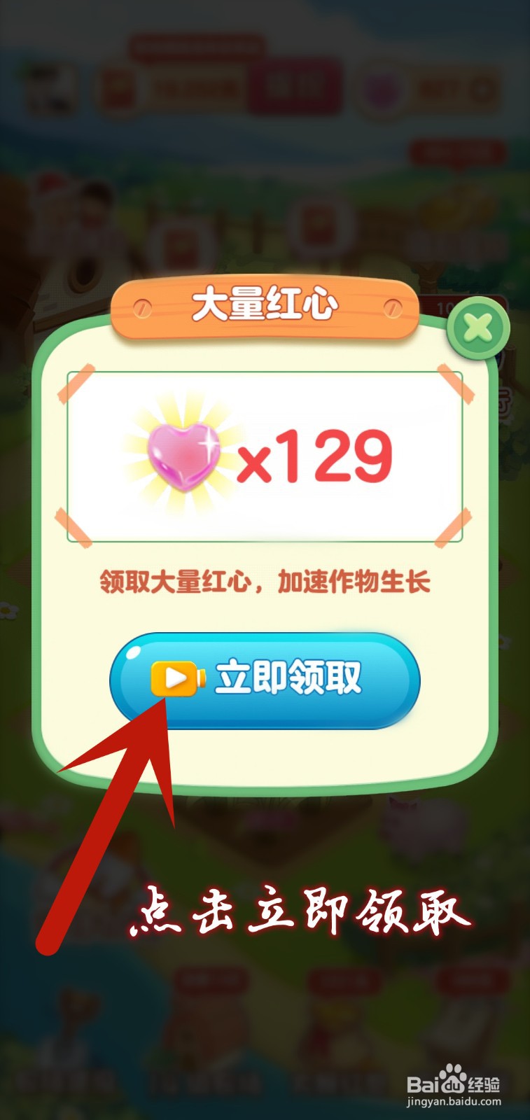青青草原怎么大量领取红心道具
