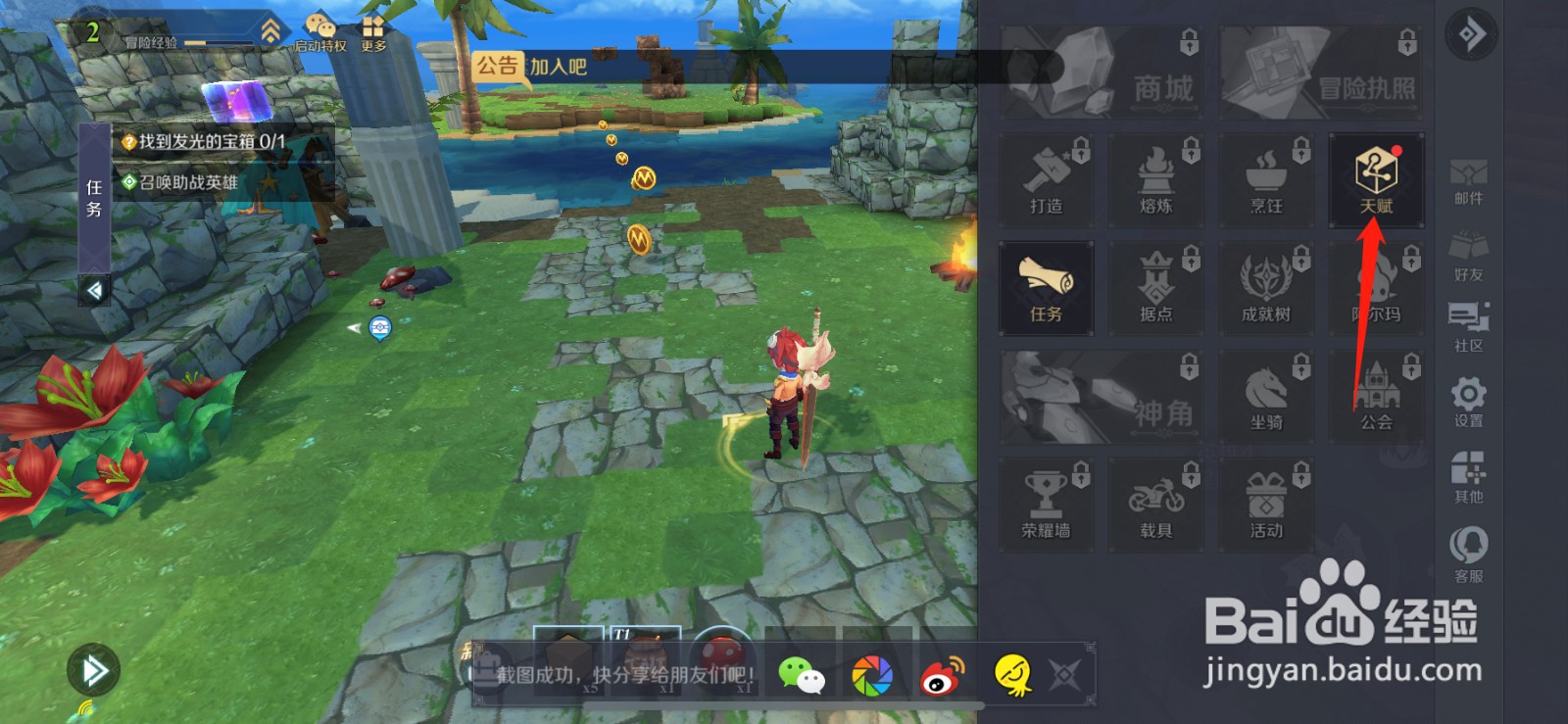 神角技巧天赋怎么解锁