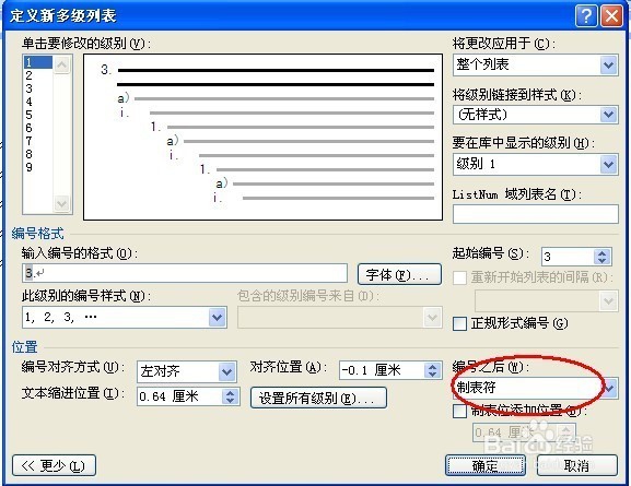Word：斜线表头、标题自动编号、多级标题