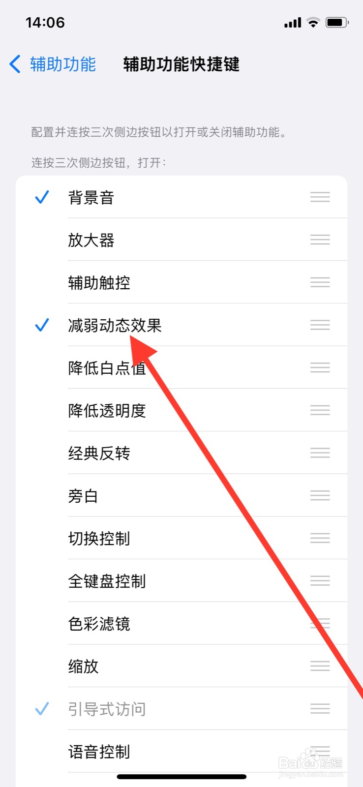 iPhone关闭连按三次侧边键打开“减弱动态效果”