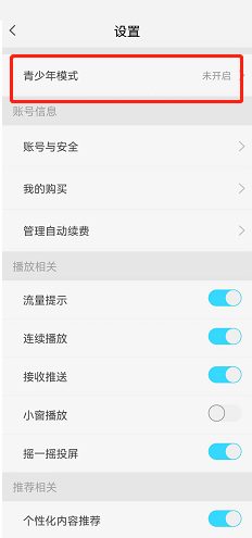 天翼超高清怎么开启青少年模式