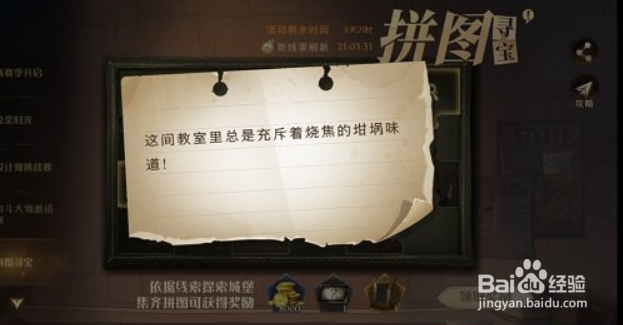 哈利波特魔法觉醒：11.5拼图寻宝碎片2位置攻略