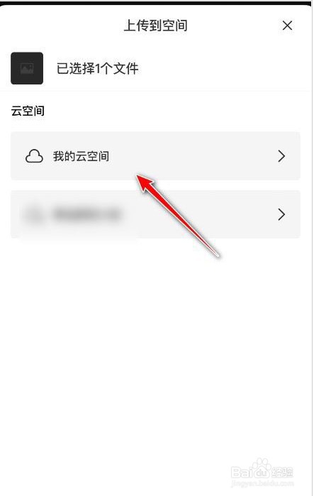 剪映脚本如何上传云空间