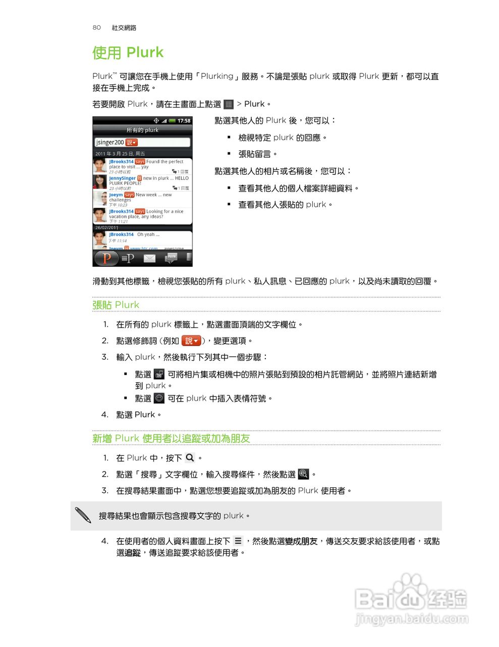多普达HTC Incredible S CDMA手机使用说明书:[8]