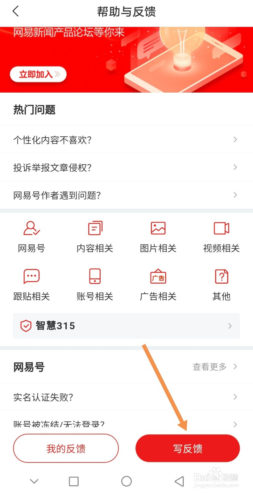 网易新闻在哪里进行意见反馈