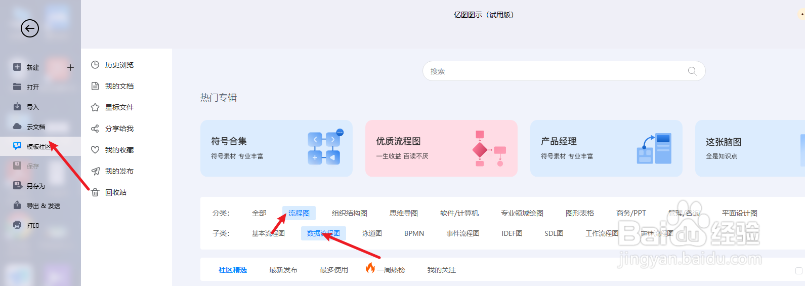 如何用亿图图示绘制一份“数据需求流程”