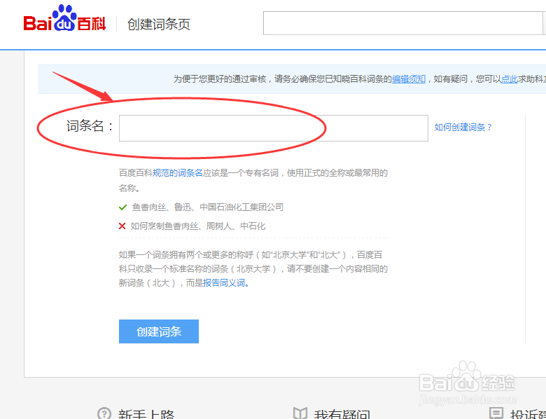 如何创建百度百科词条