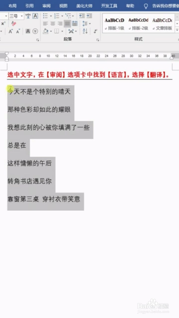 如何在word将中文翻译成英文