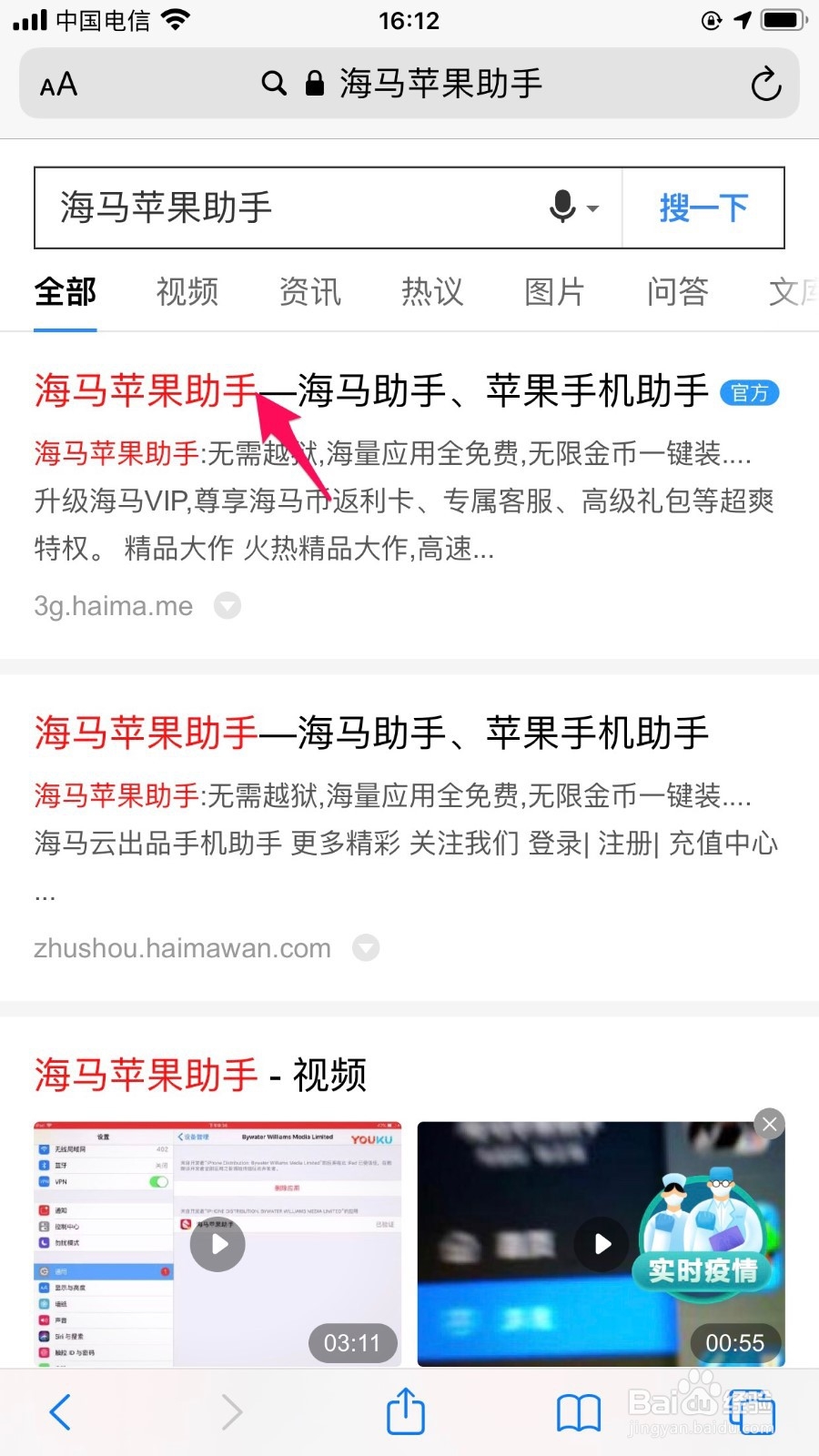 ios12无法安装海马助手怎么办