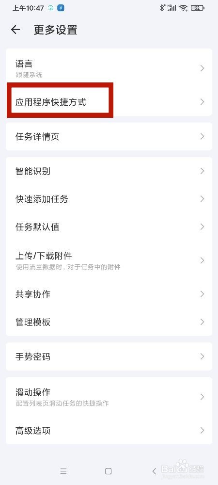 《滴答清单》应用程序快捷方式怎么添加收集箱