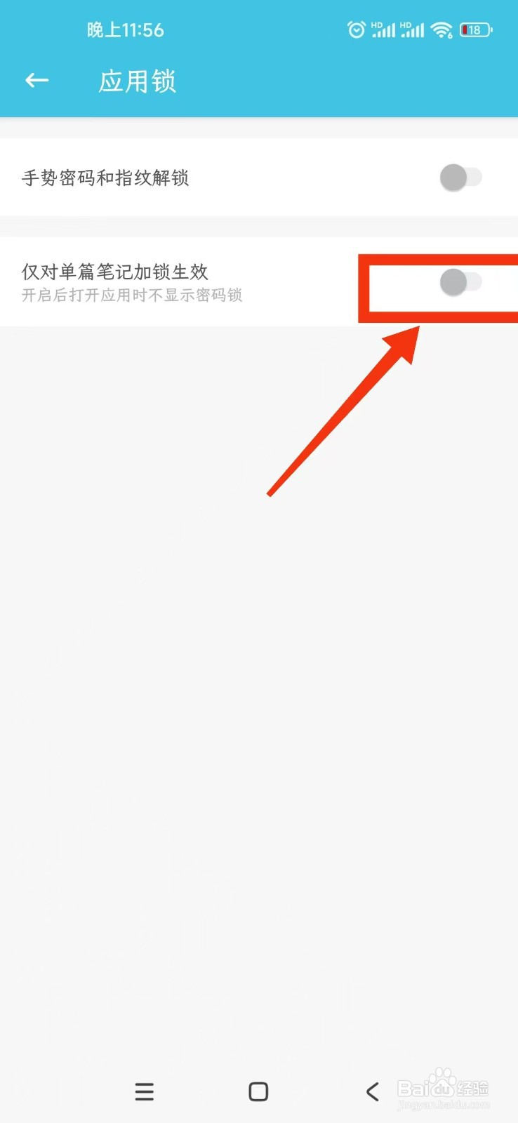 简笔APP怎么开启应用锁仅对单篇笔记加锁生效