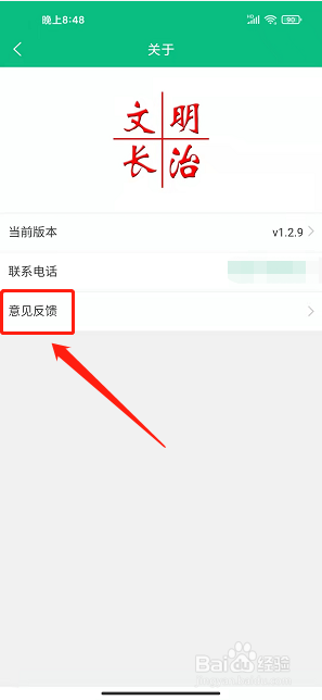文明长治app怎样提交意见反馈
