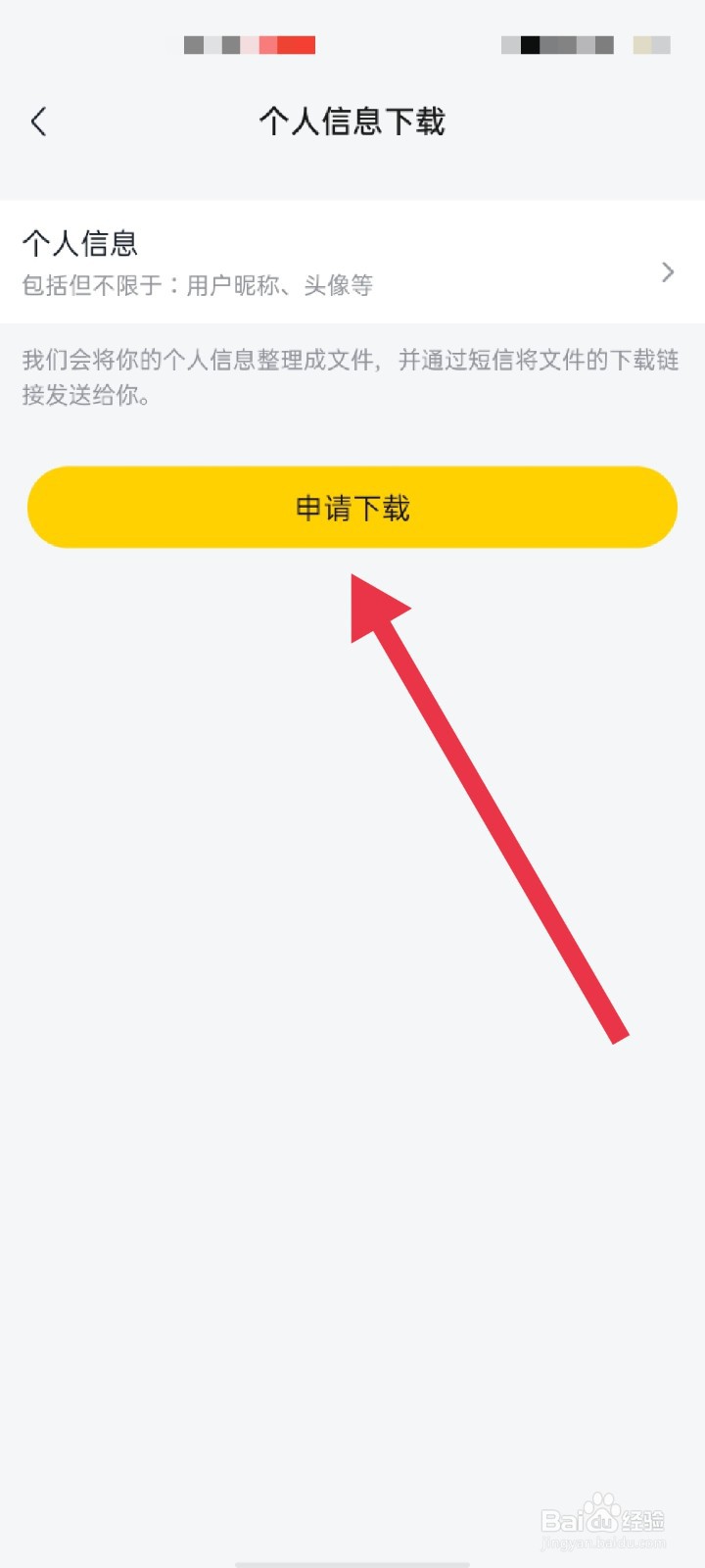 美团优选APP怎么下载个人信息
