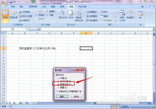 excel中怎么同时查看两个工作表对比两个表