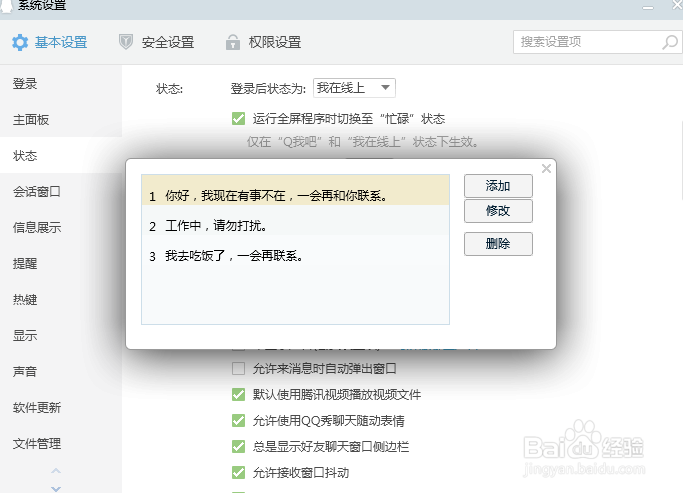 QQ怎么设置自动回复