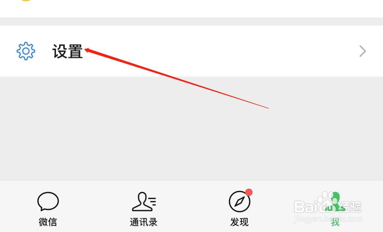 微信怎样关闭通讯录推荐
