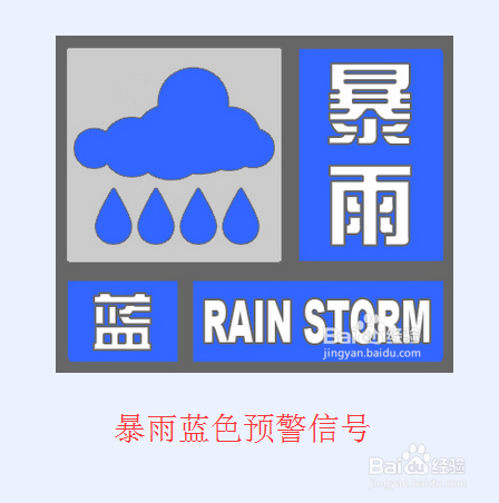 暴雨预警信号
