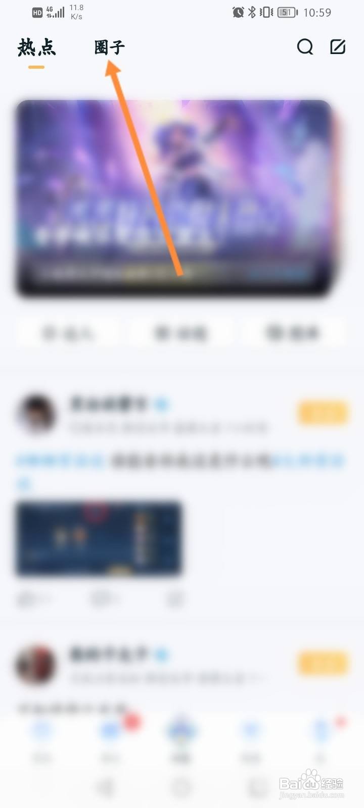 王者营地怎么加入圈子