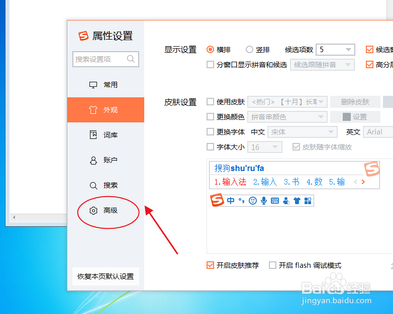 电脑搜狗输入法如何设置小键盘保持半角输入