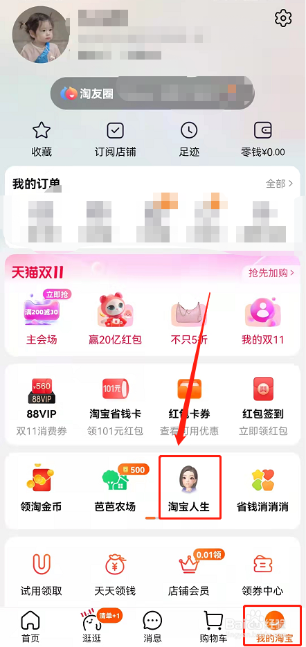 淘宝购物分析报告怎样查看