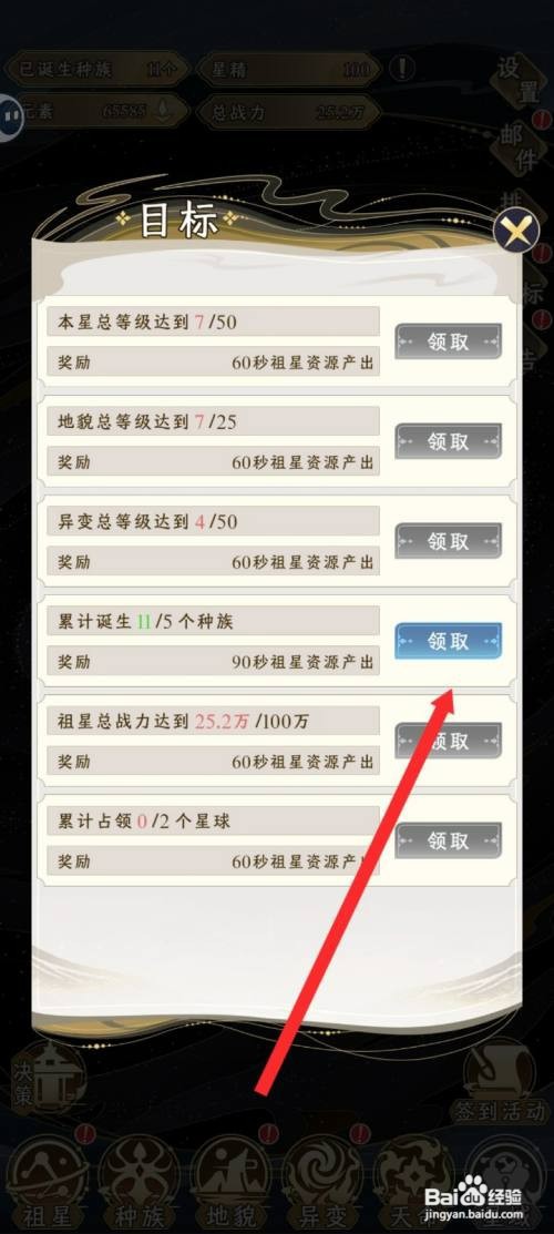 祖星发展模拟如何才能领取元素