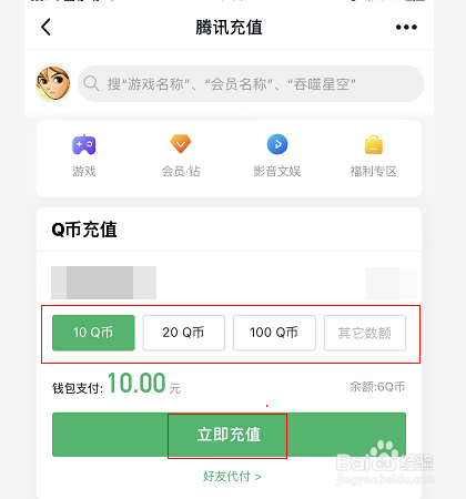 手机QQ怎么充值Q币