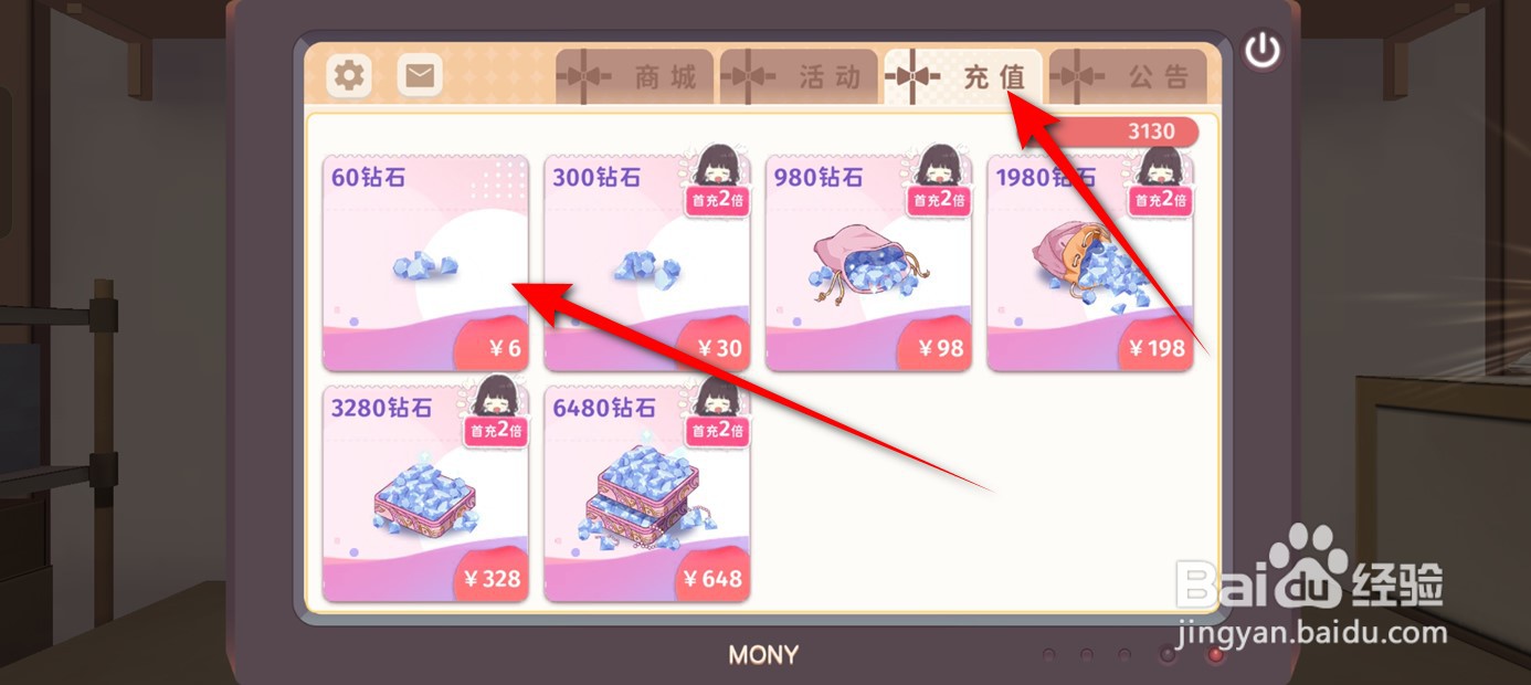 胡桃日记怎么充值获得钻石