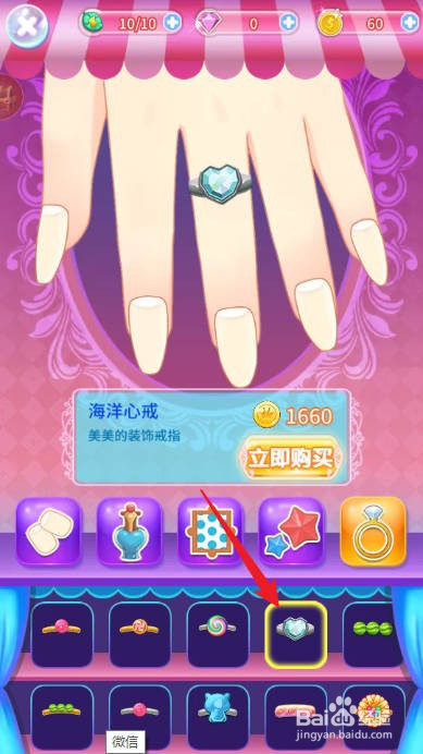 巴啦啦小魔仙魔法美甲怎样购买获得【海洋心戒】