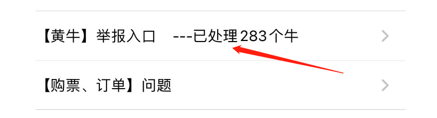 大麦APP怎么提交黄牛反馈