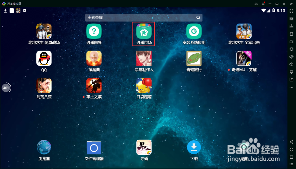 《仙魔神域》电脑版怎么玩？